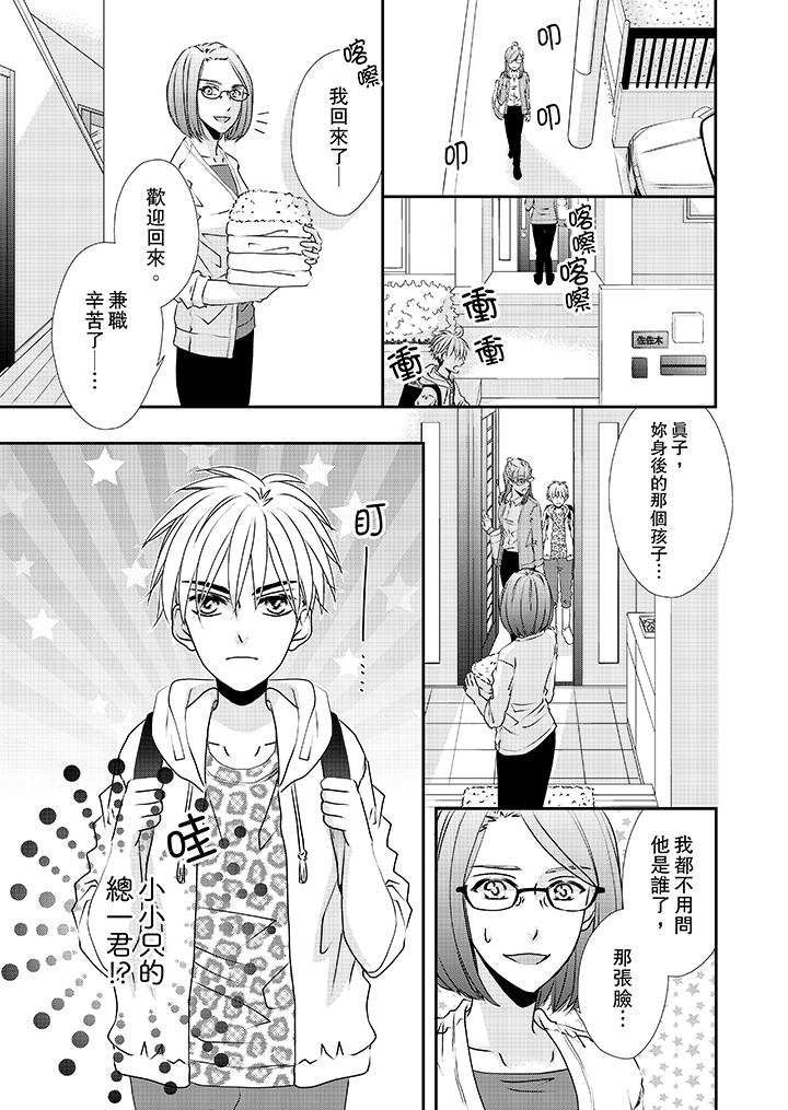 《金髮不良少年的激烈H》漫画 第33話