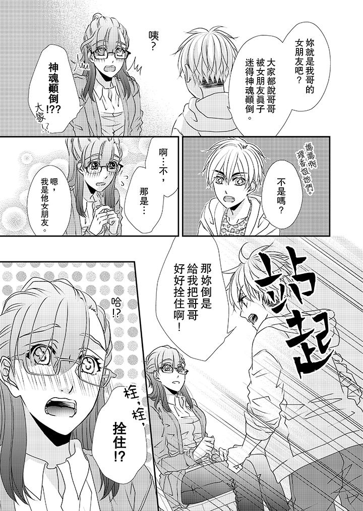 《金髮不良少年的激烈H》漫画 第33話