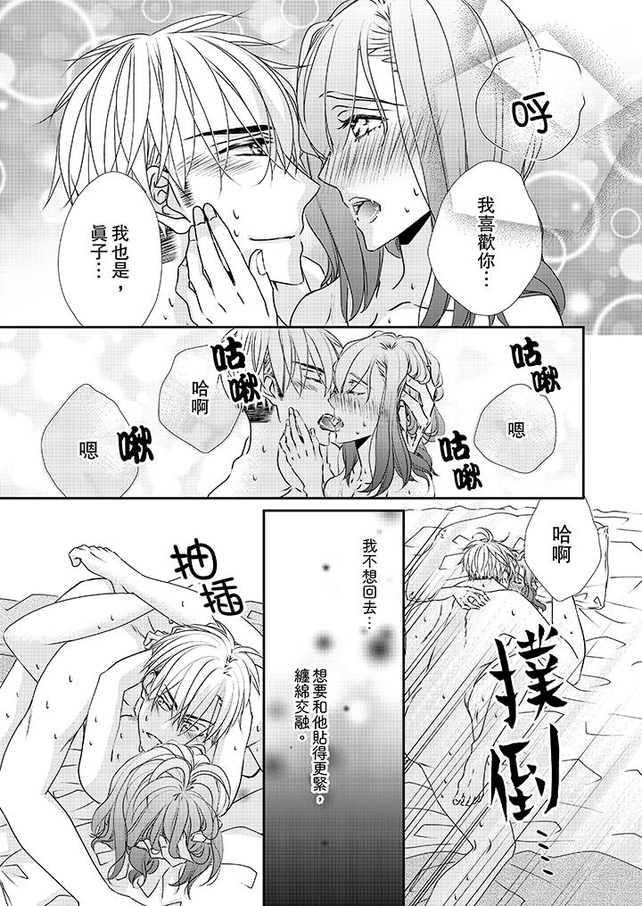 《金髮不良少年的激烈H》漫画 第33話