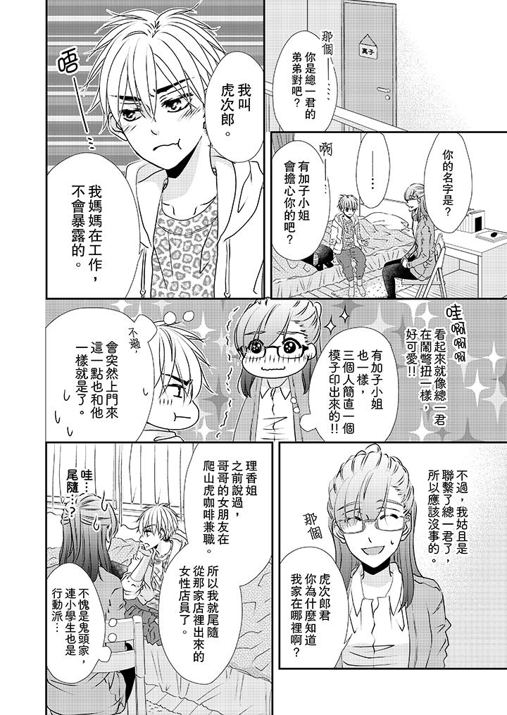 《金髮不良少年的激烈H》漫画 第33話