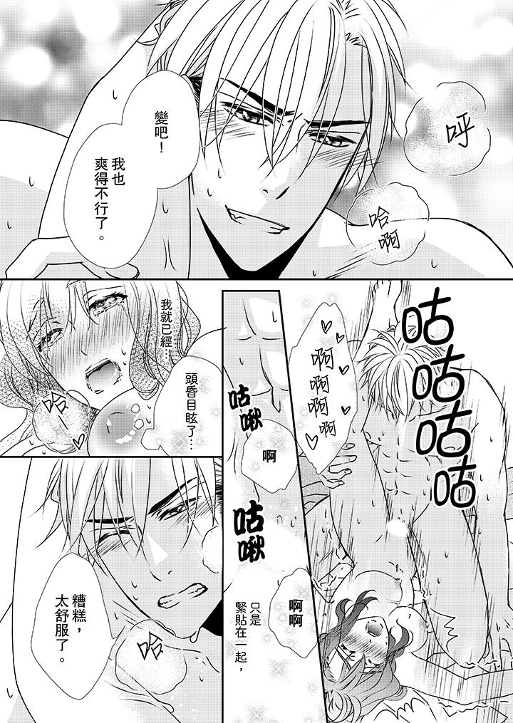 《金髮不良少年的激烈H》漫画 第33話