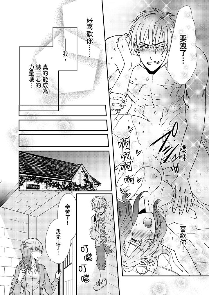 《金髮不良少年的激烈H》漫画 第33話