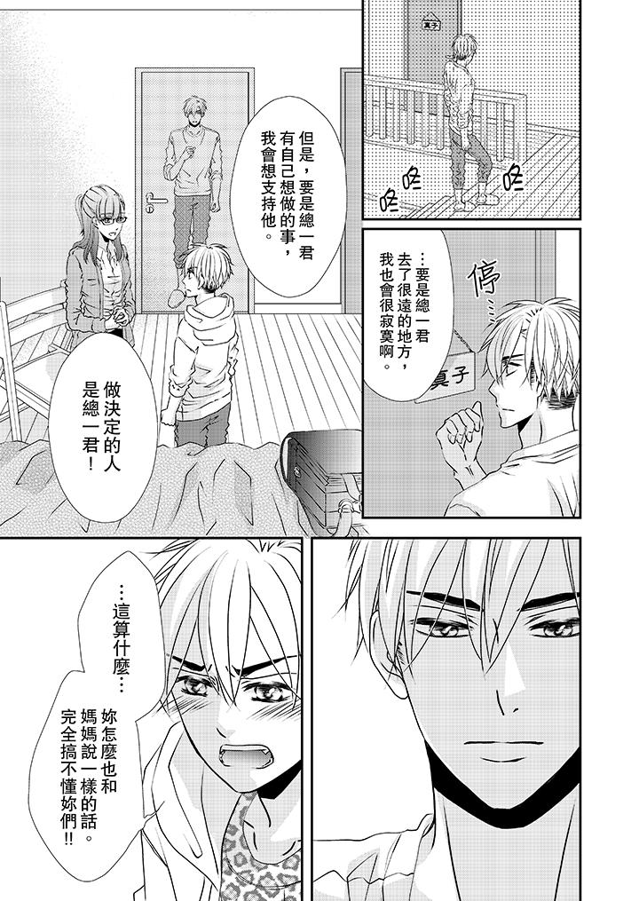 《金髮不良少年的激烈H》漫画 第34話