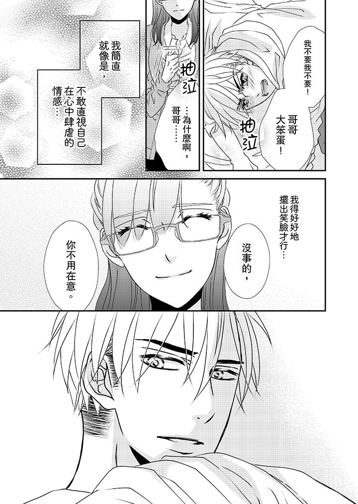 《金髮不良少年的激烈H》漫画 第34話