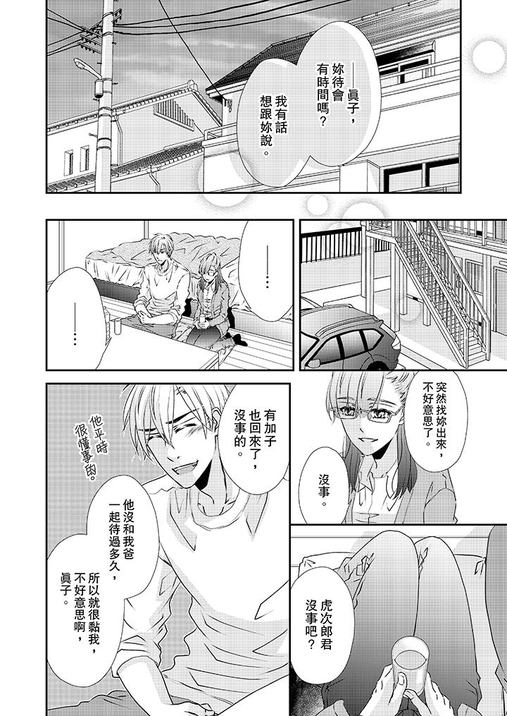 《金髮不良少年的激烈H》漫画 第34話