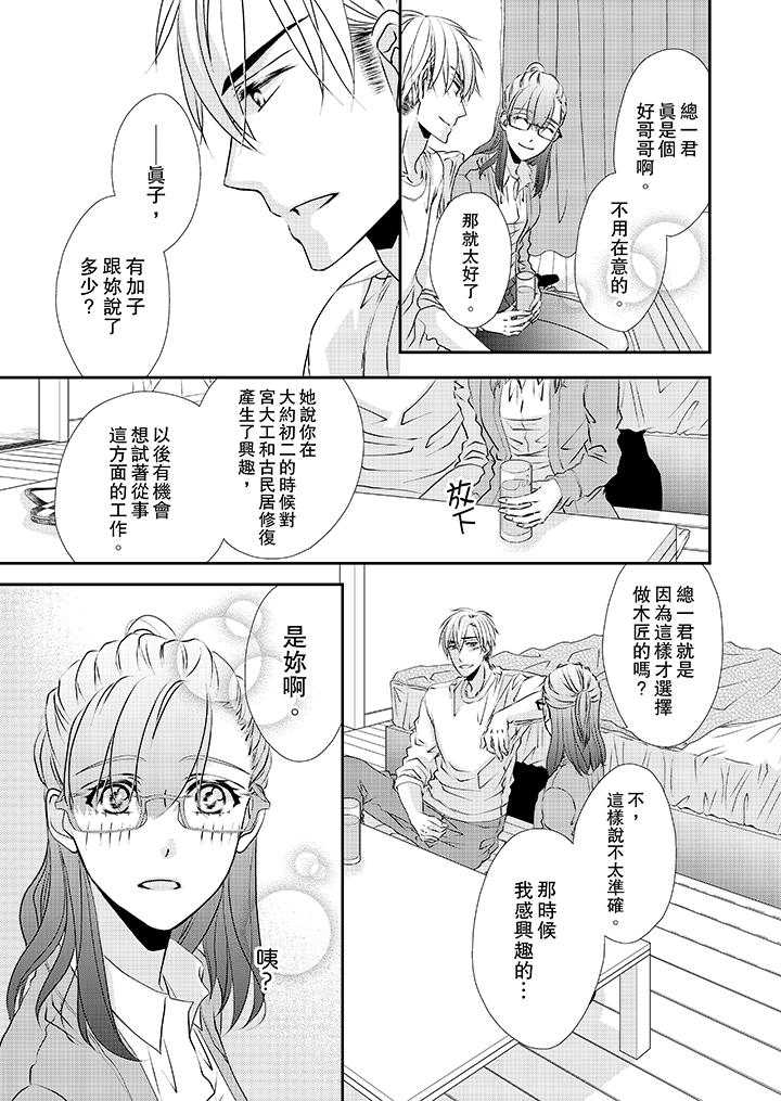 《金髮不良少年的激烈H》漫画 第34話
