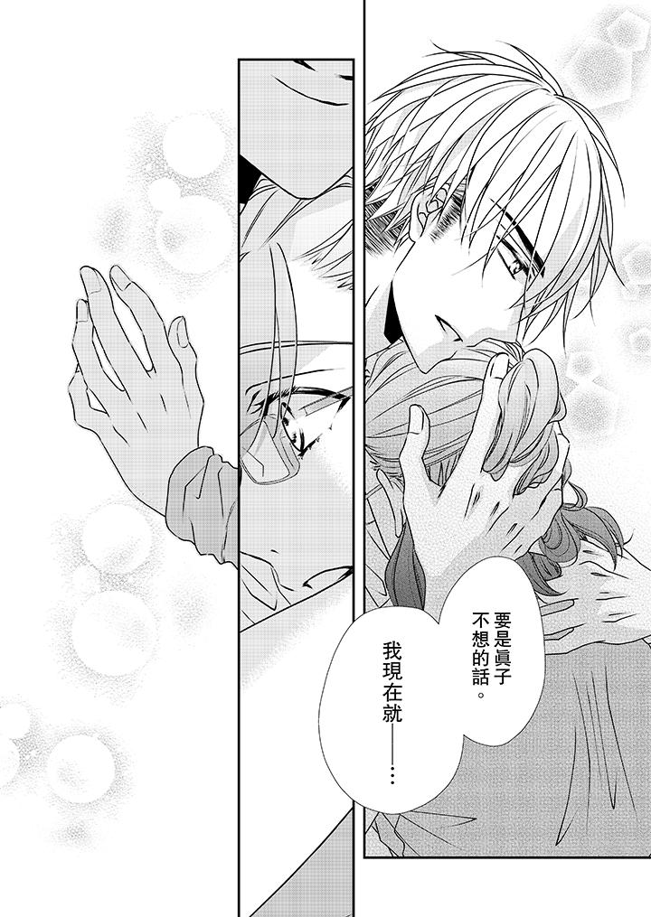 《金髮不良少年的激烈H》漫画 第34話