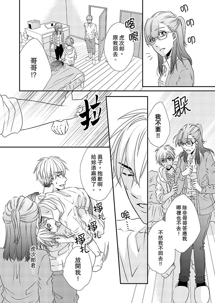 《金髮不良少年的激烈H》漫画 第34話