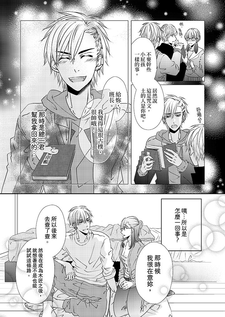 《金髮不良少年的激烈H》漫画 第34話