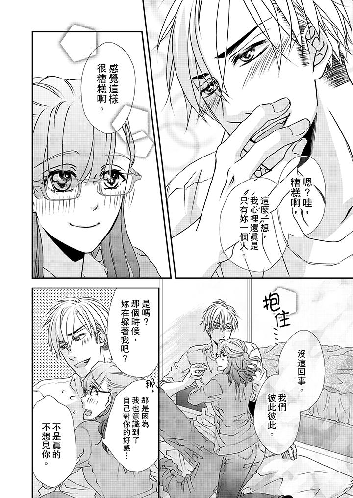《金髮不良少年的激烈H》漫画 第34話
