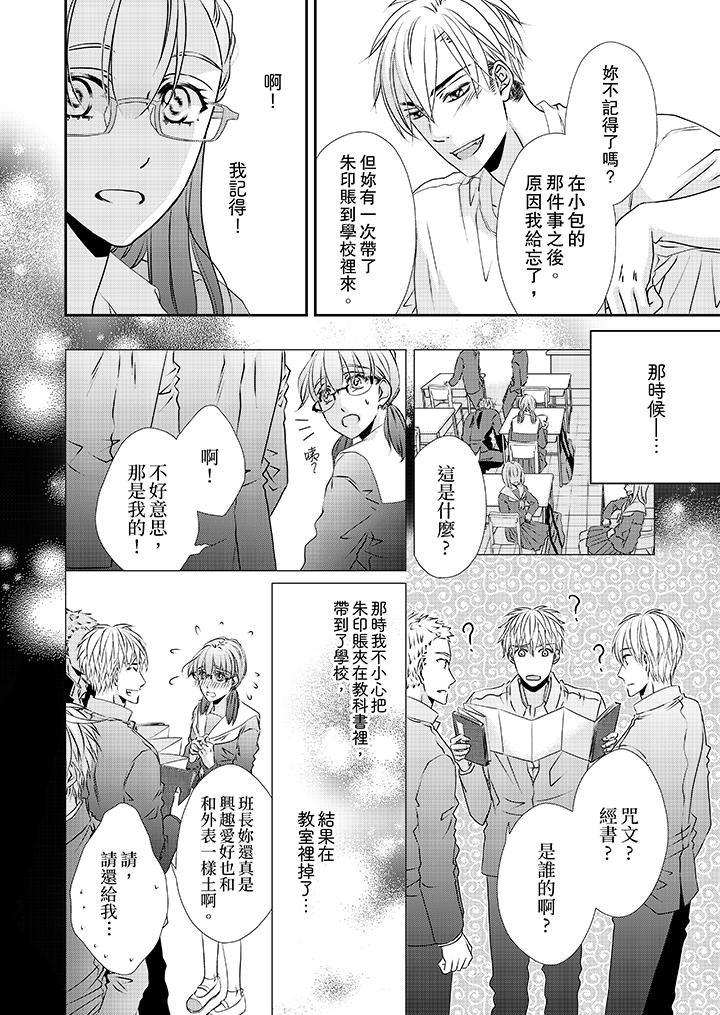 《金髮不良少年的激烈H》漫画 第34話