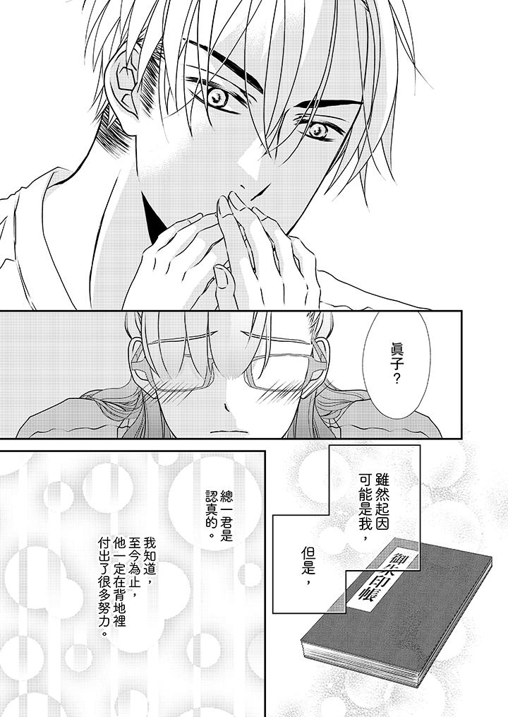 《金髮不良少年的激烈H》漫画 第34話