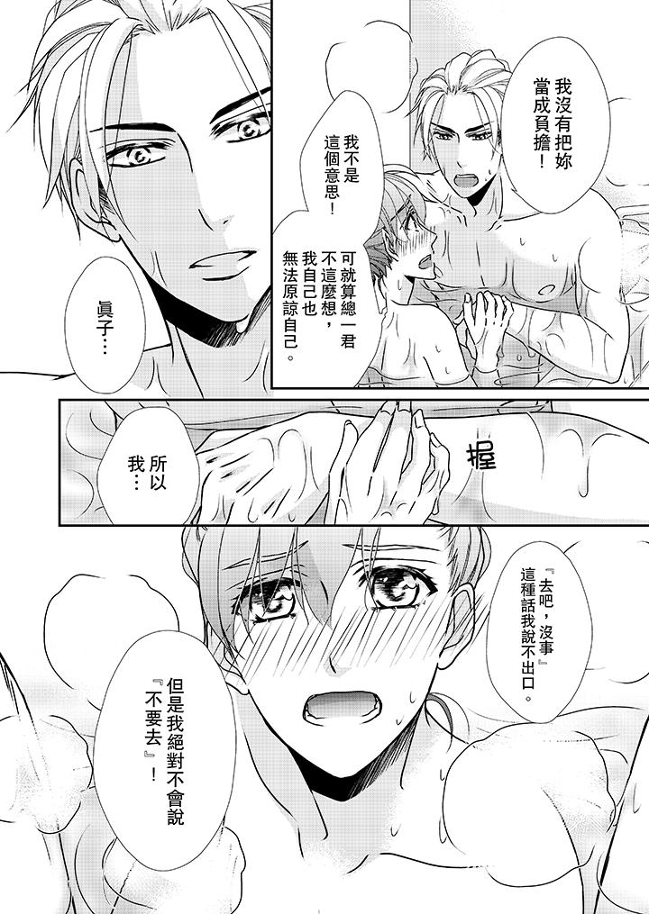 《金髮不良少年的激烈H》漫画 第35話
