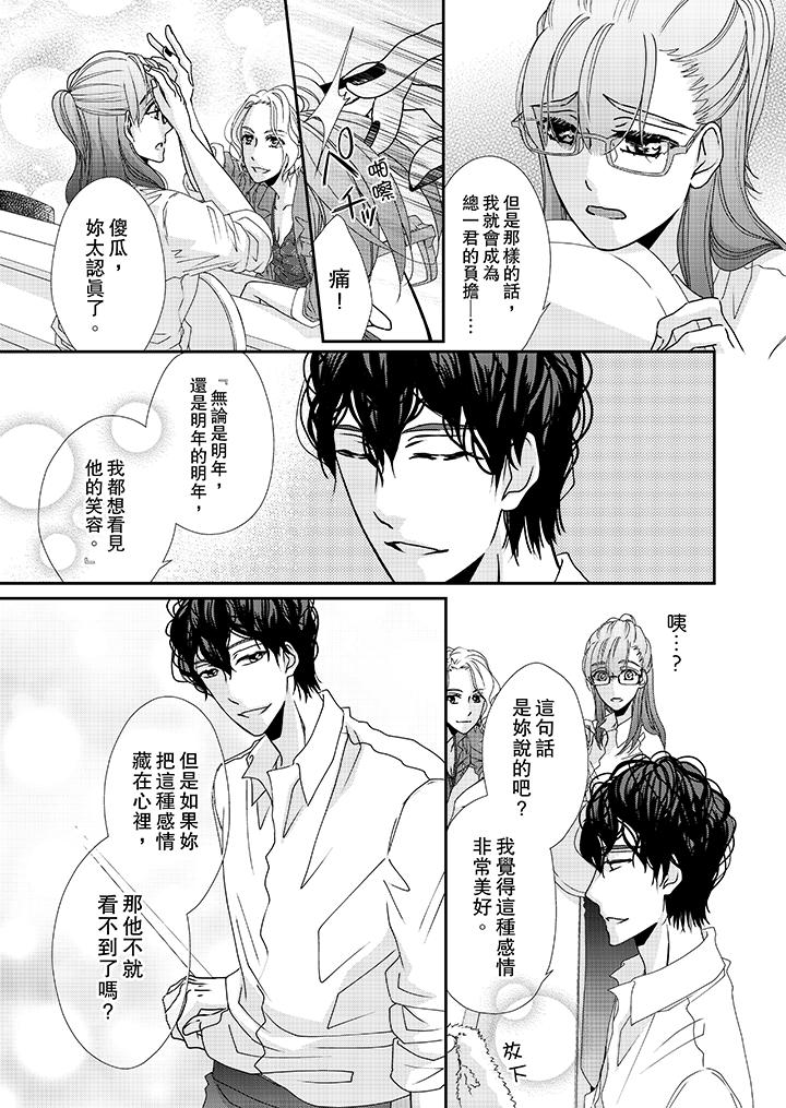 《金髮不良少年的激烈H》漫画 第35話