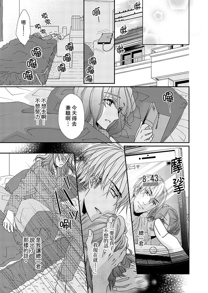 《金髮不良少年的激烈H》漫画 第35話