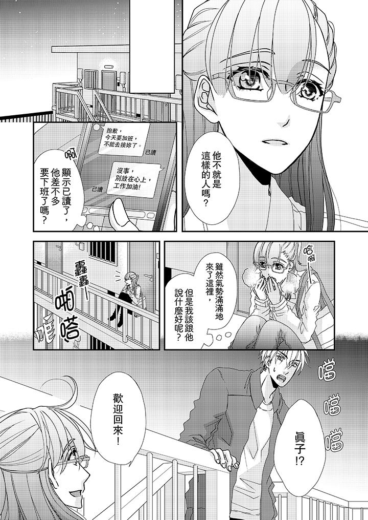 《金髮不良少年的激烈H》漫画 第35話