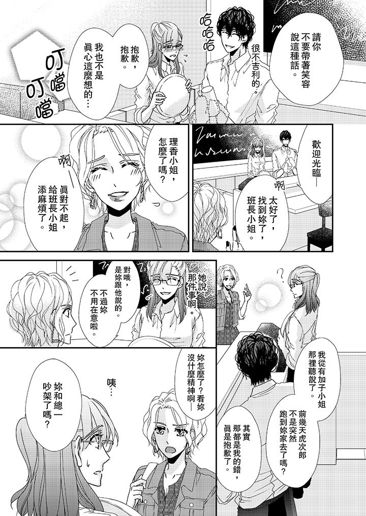 《金髮不良少年的激烈H》漫画 第35話