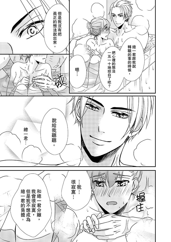 《金髮不良少年的激烈H》漫画 第35話