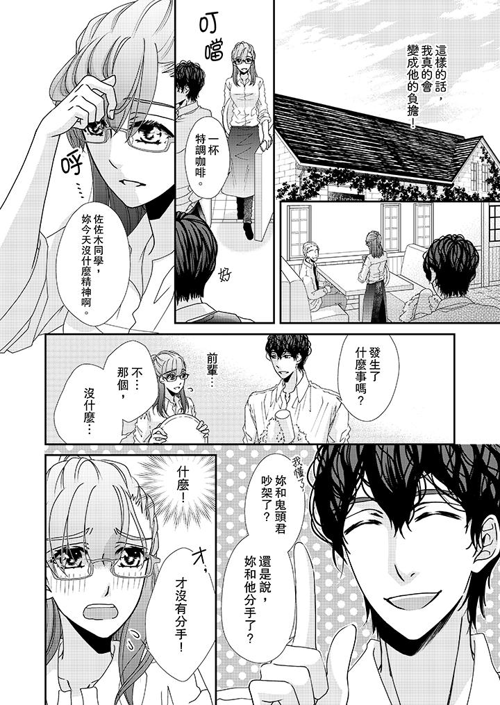 《金髮不良少年的激烈H》漫画 第35話