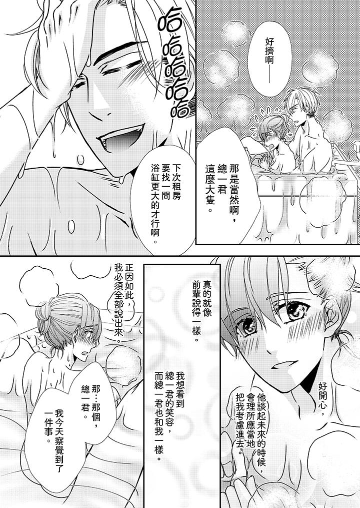 《金髮不良少年的激烈H》漫画 第35話