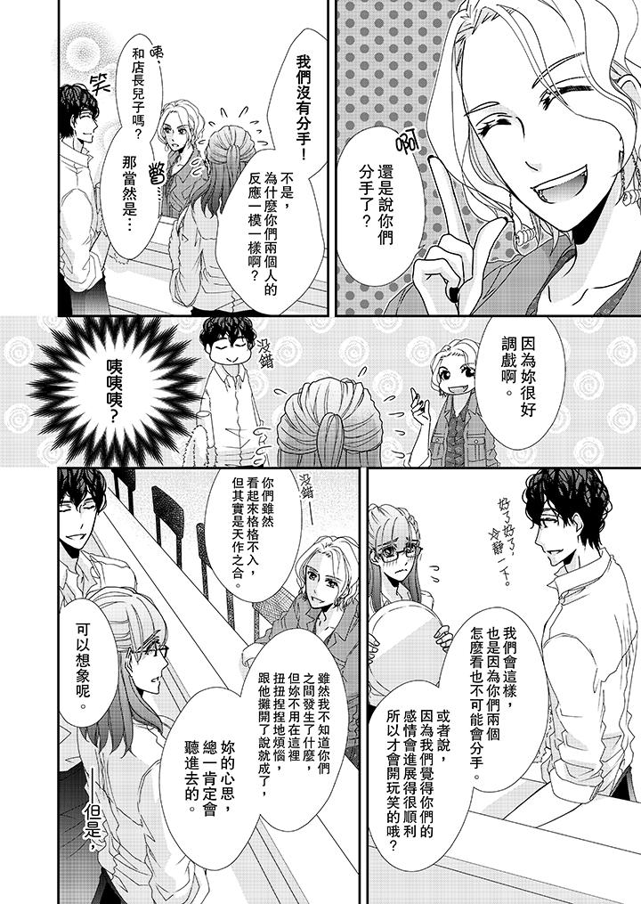 《金髮不良少年的激烈H》漫画 第35話