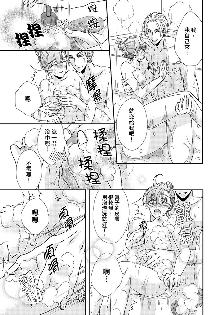 《金髮不良少年的激烈H》漫画 第36話