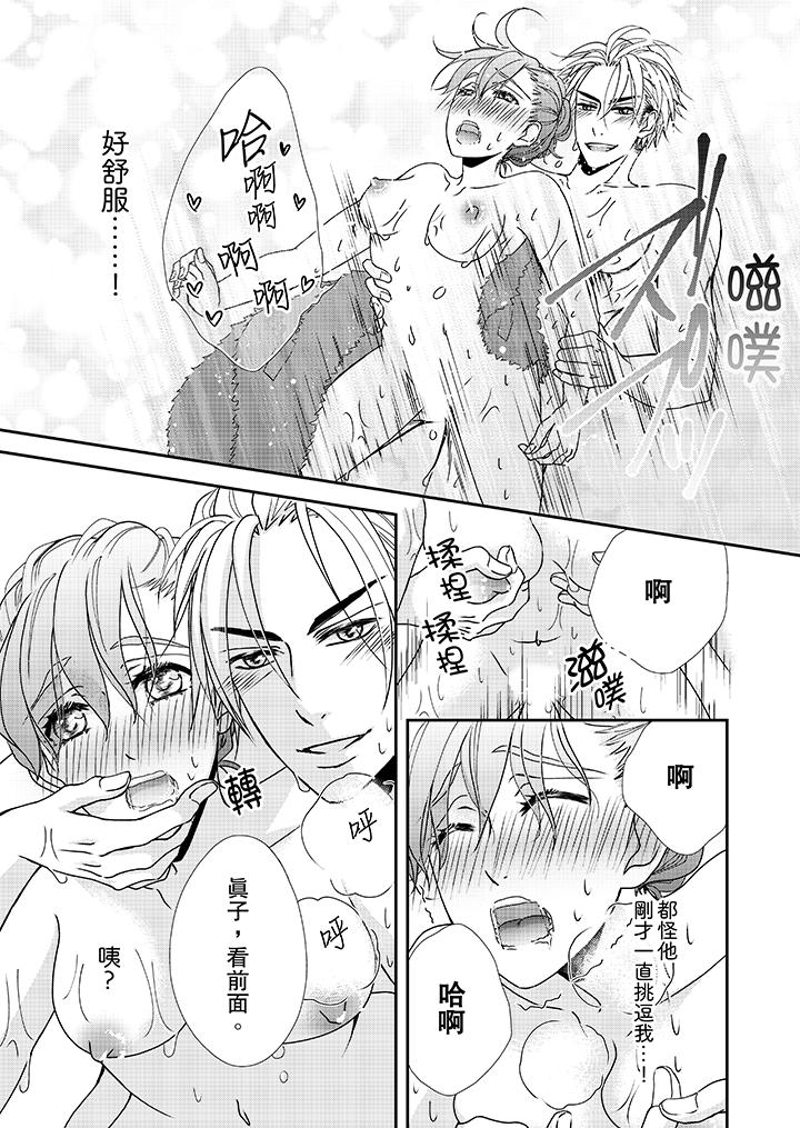 《金髮不良少年的激烈H》漫画 第36話