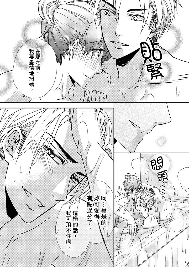 《金髮不良少年的激烈H》漫画 第36話