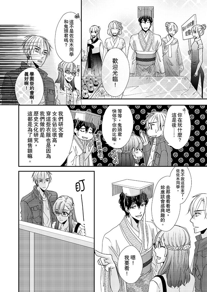 《金髮不良少年的激烈H》漫画 第37話