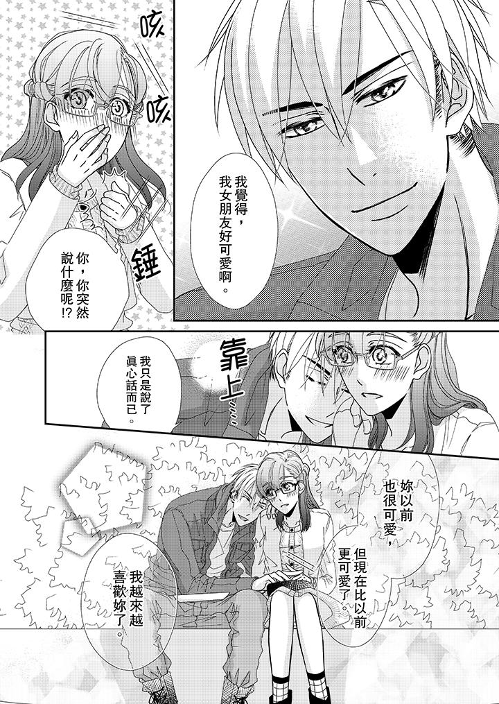 《金髮不良少年的激烈H》漫画 第37話