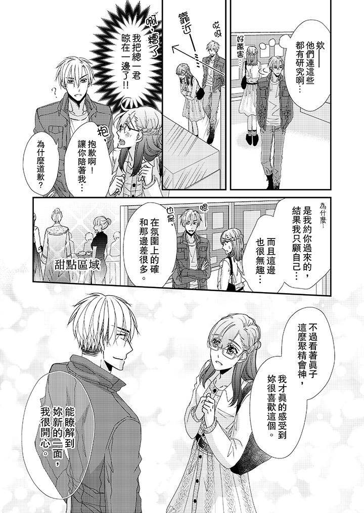 《金髮不良少年的激烈H》漫画 第37話