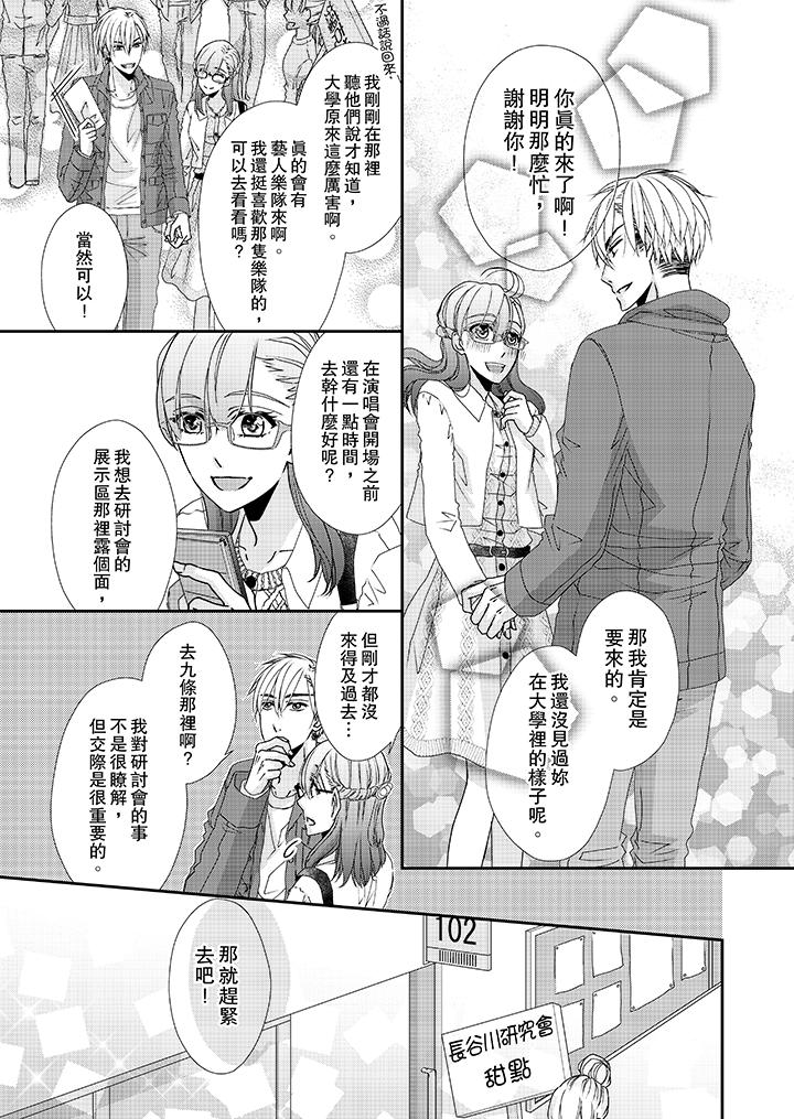 《金髮不良少年的激烈H》漫画 第37話
