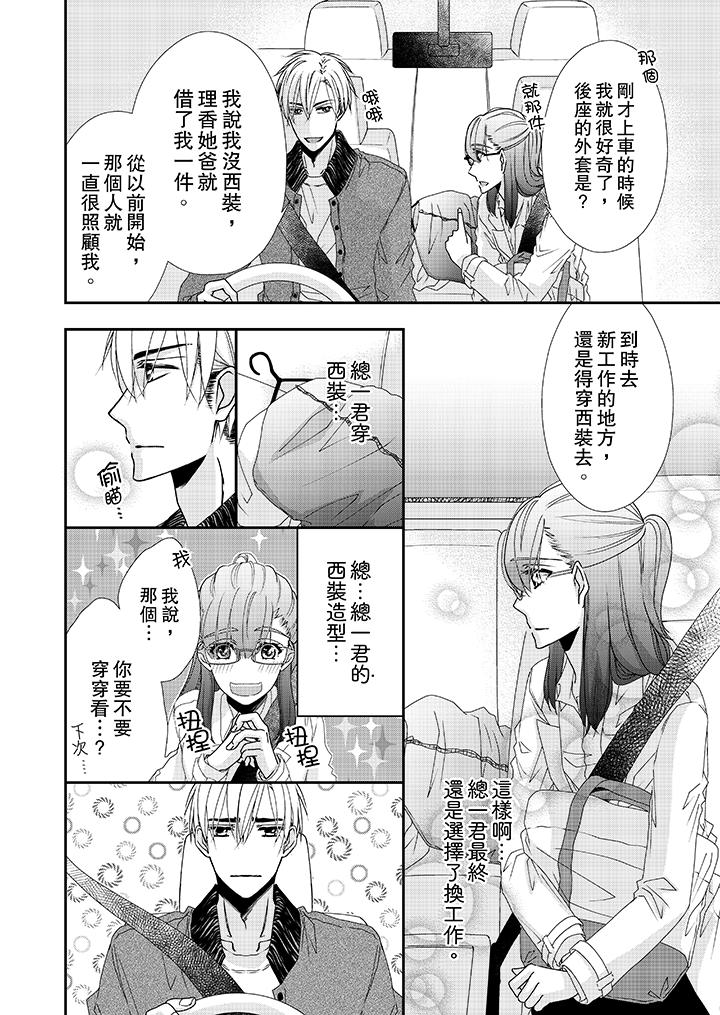 《金髮不良少年的激烈H》漫画 第37話