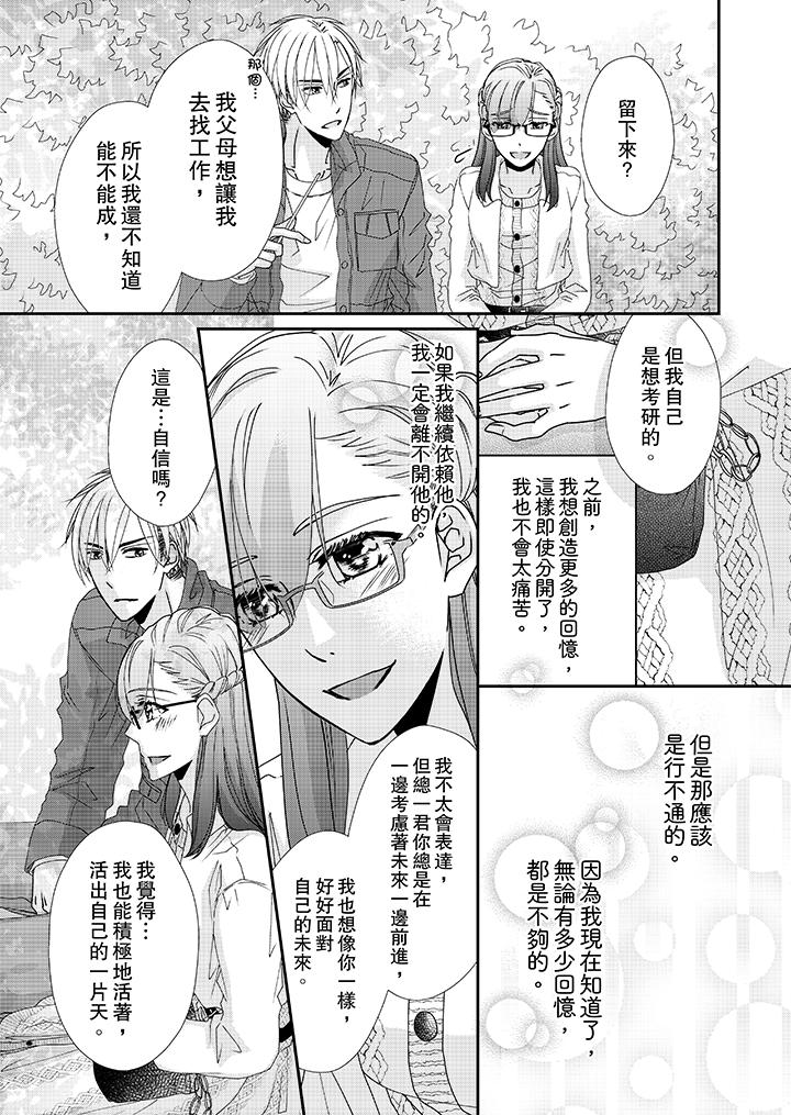 《金髮不良少年的激烈H》漫画 第37話