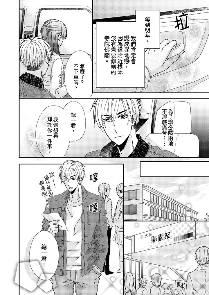 《金髮不良少年的激烈H》漫画 第37話