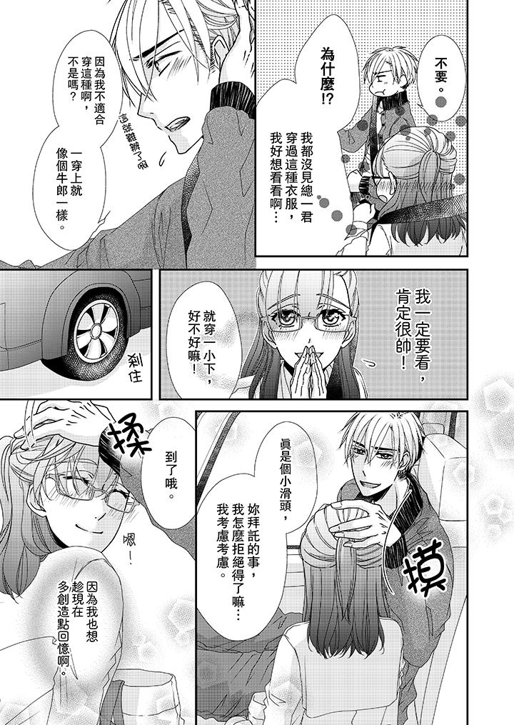 《金髮不良少年的激烈H》漫画 第37話