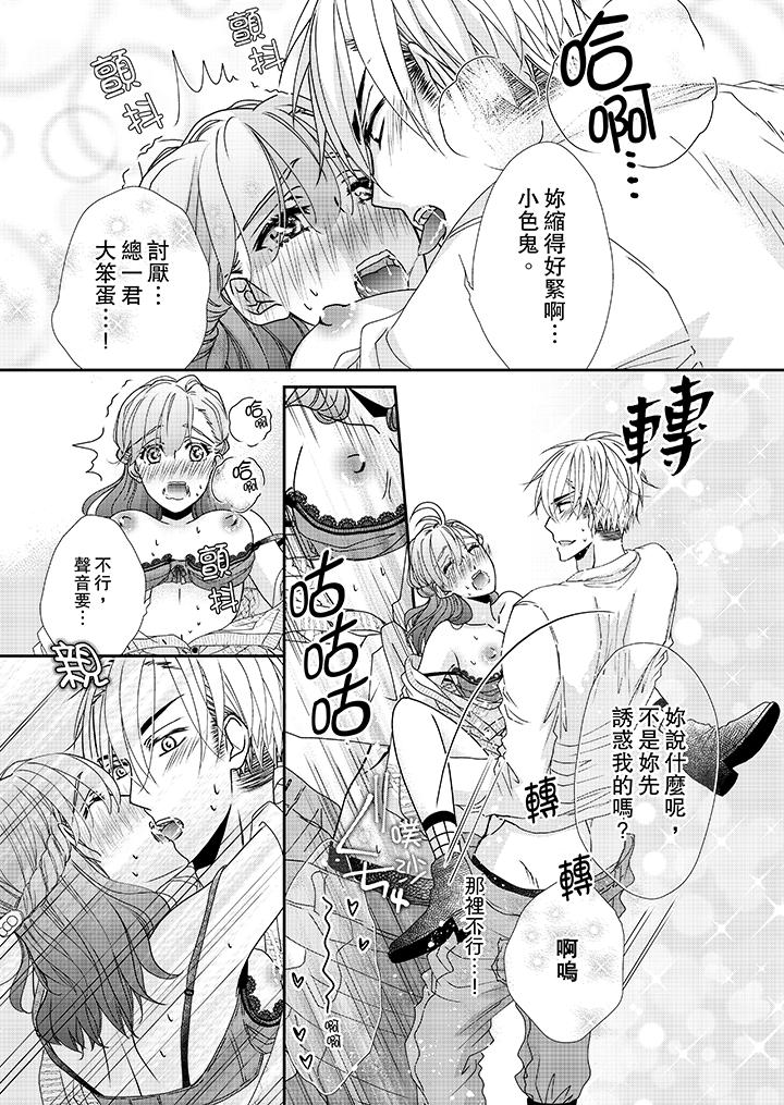 《金髮不良少年的激烈H》漫画 第38話