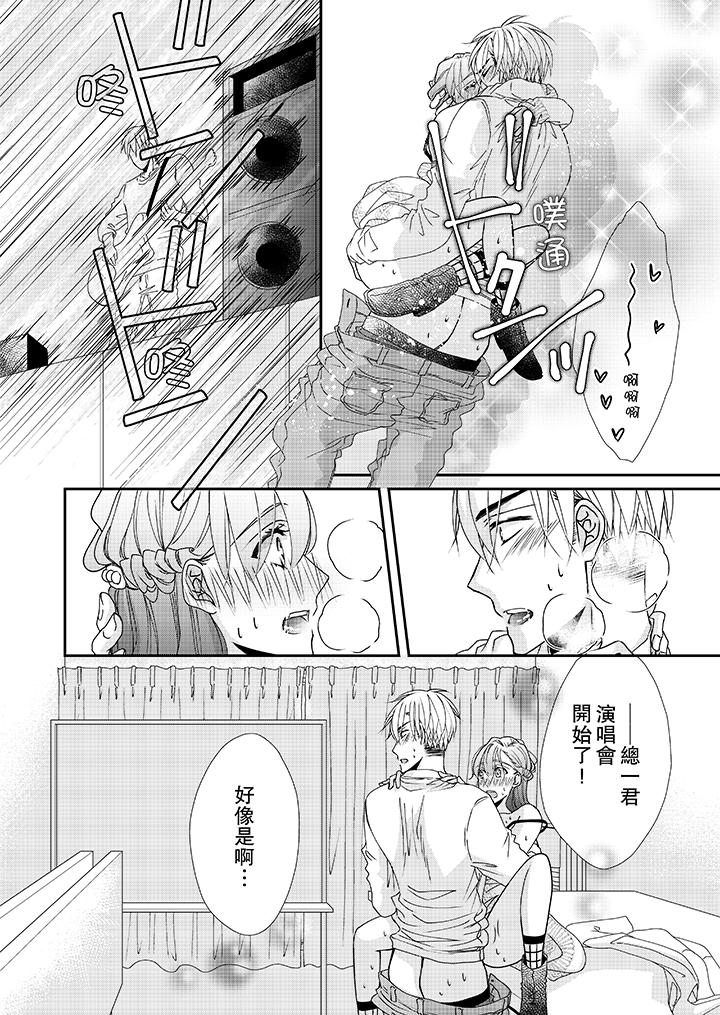 《金髮不良少年的激烈H》漫画 第38話