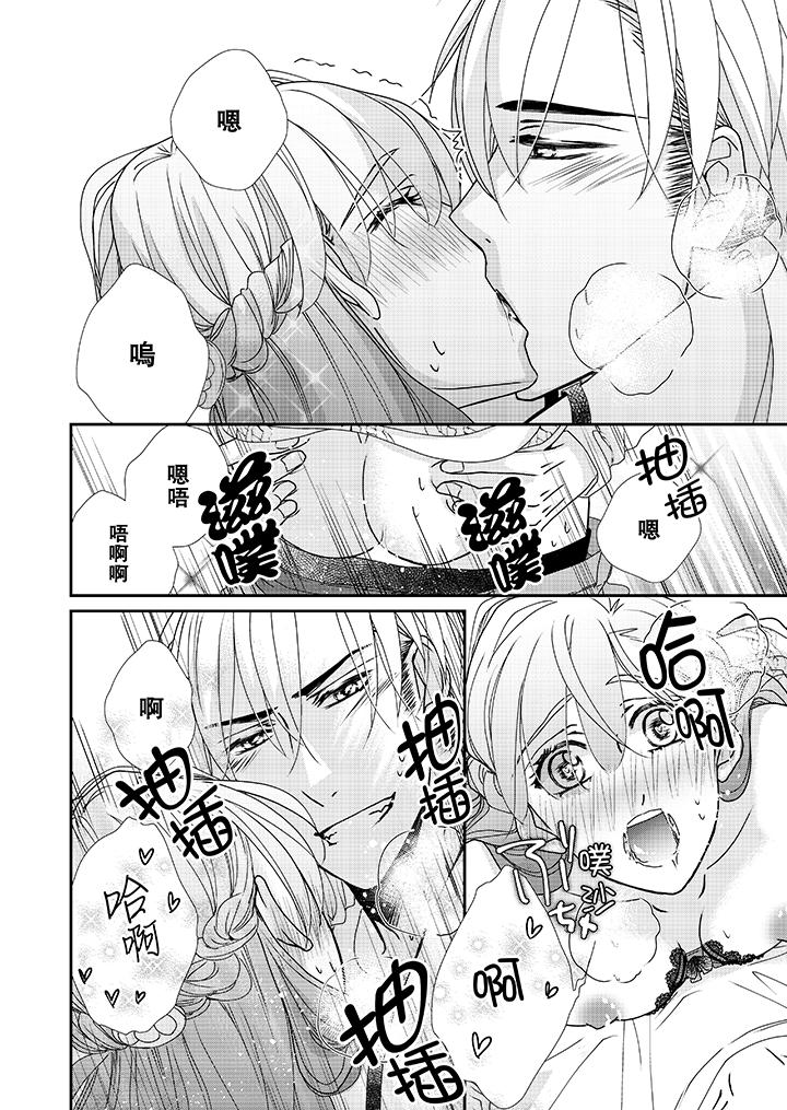 《金髮不良少年的激烈H》漫画 第38話