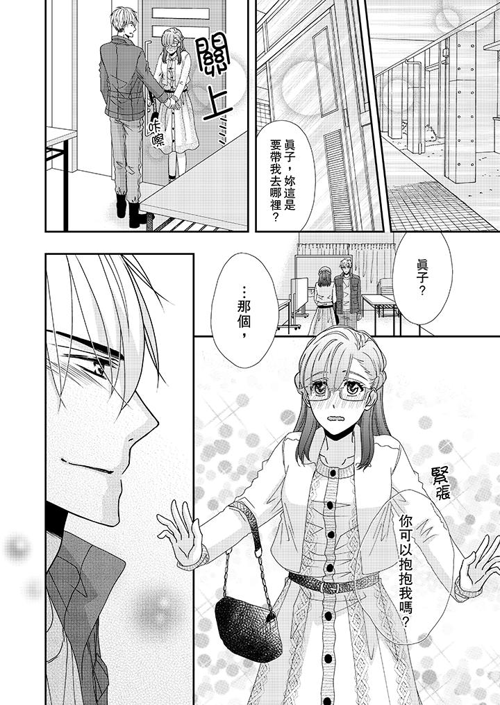 《金髮不良少年的激烈H》漫画 第38話