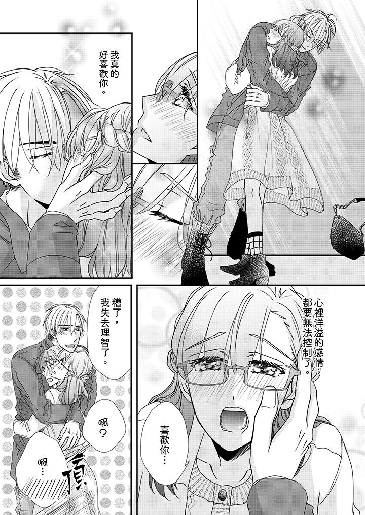 《金髮不良少年的激烈H》漫画 第38話