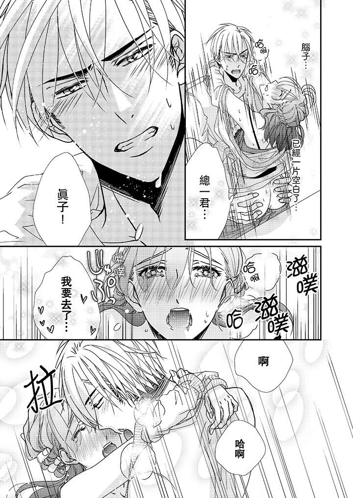 《金髮不良少年的激烈H》漫画 第38話