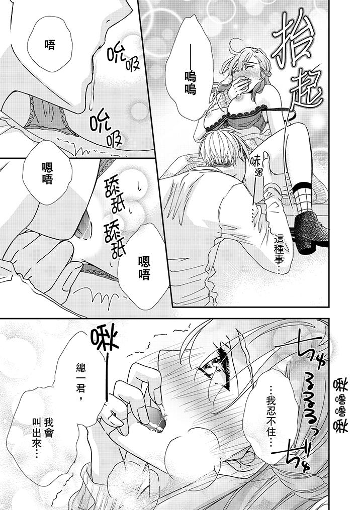 《金髮不良少年的激烈H》漫画 第38話