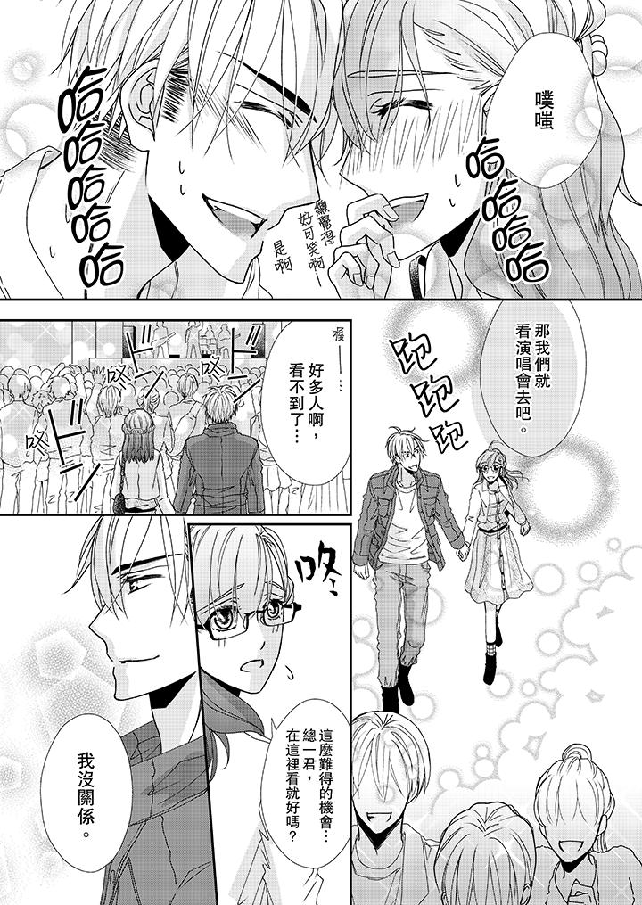 《金髮不良少年的激烈H》漫画 第38話