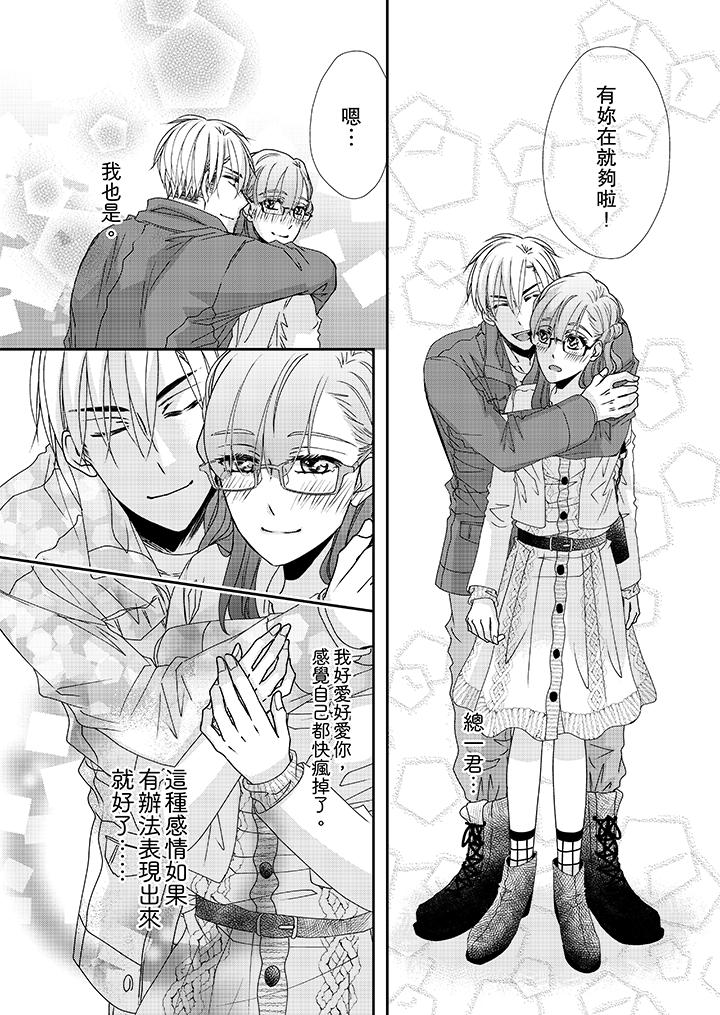 《金髮不良少年的激烈H》漫画 第38話