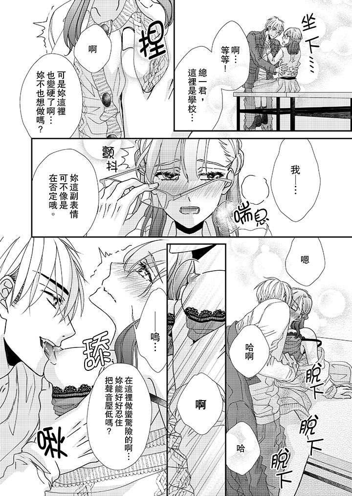 《金髮不良少年的激烈H》漫画 第38話
