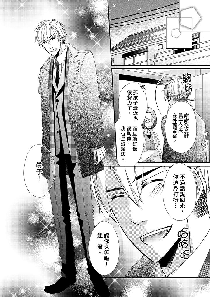《金髮不良少年的激烈H》漫画 第39話