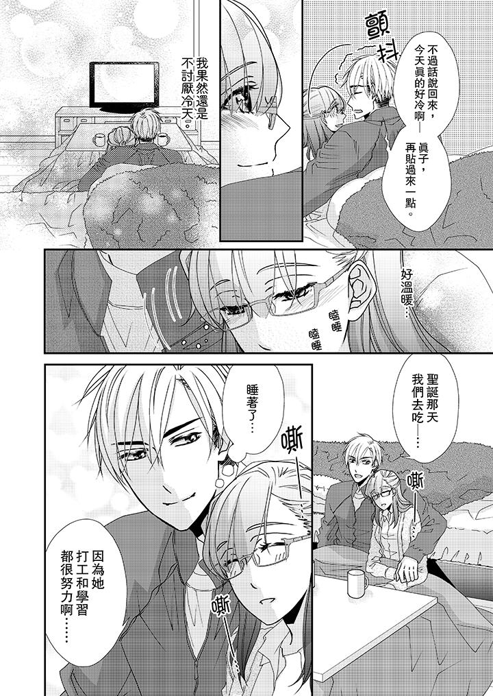 《金髮不良少年的激烈H》漫画 第39話