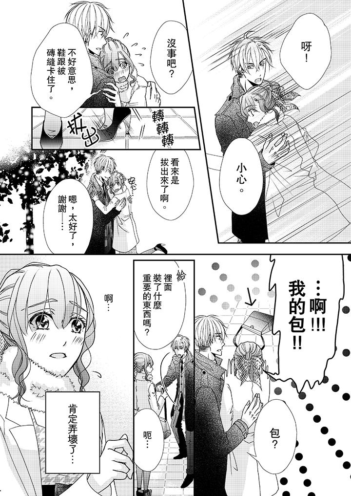 《金髮不良少年的激烈H》漫画 第39話