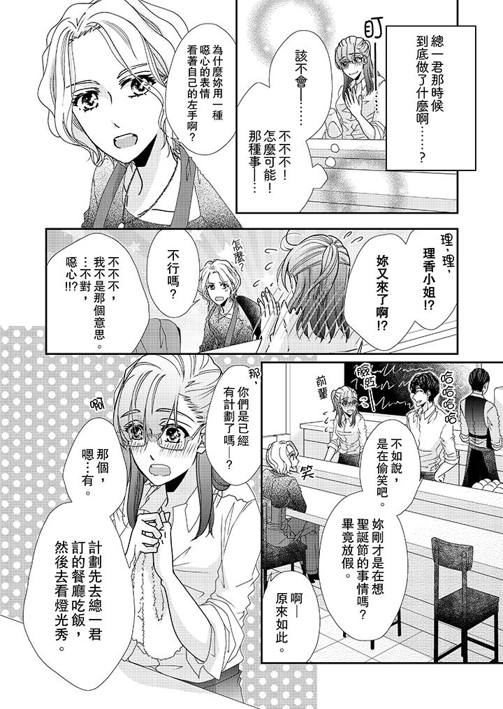 《金髮不良少年的激烈H》漫画 第39話